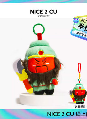 正版神仙护我书包包挂件