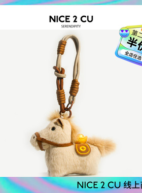 正版可爱元宝小马书包包挂件毛绒公仔钥匙扣车挂件新年礼物送学生