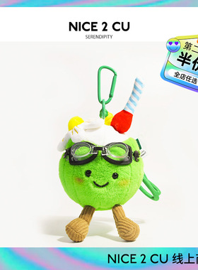 夏天田的柠檬水毛绒椰青包包挂件可爱公仔玩偶挂饰钥匙扣装饰品