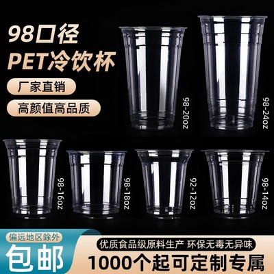 pet冷饮杯柠檬茶奶茶咖啡杯子