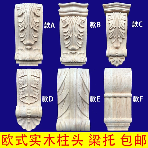 Голова колонны с твердым деревом головы европейской стиль деревянного каркана, Liangtu Wooden, цветочная мебель украшение римские колонны камин