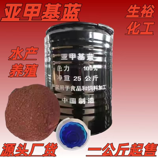 亚甲基蓝 观赏鱼养殖 生物染色碱性蓝专注正品高含量亚甲基蓝包邮