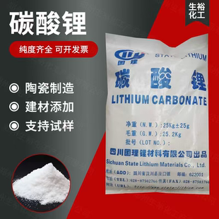 工业级碳酸锂水泥早强剂陶瓷促凝剂耐火材料工业级碳酸锂
