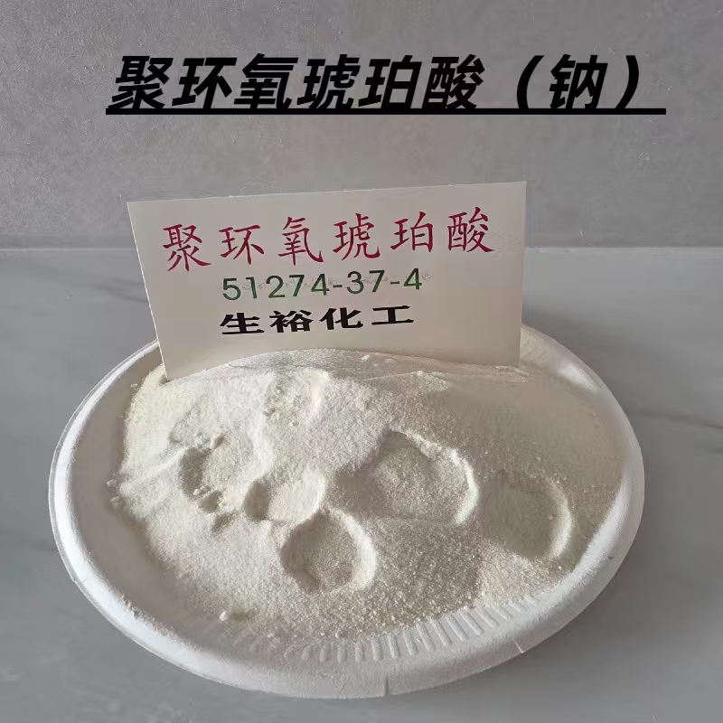 聚环氧琥珀酸钠 PESA 聚钠阻垢剂聚环氧琥珀酸钠螯合剂 量大从优图片