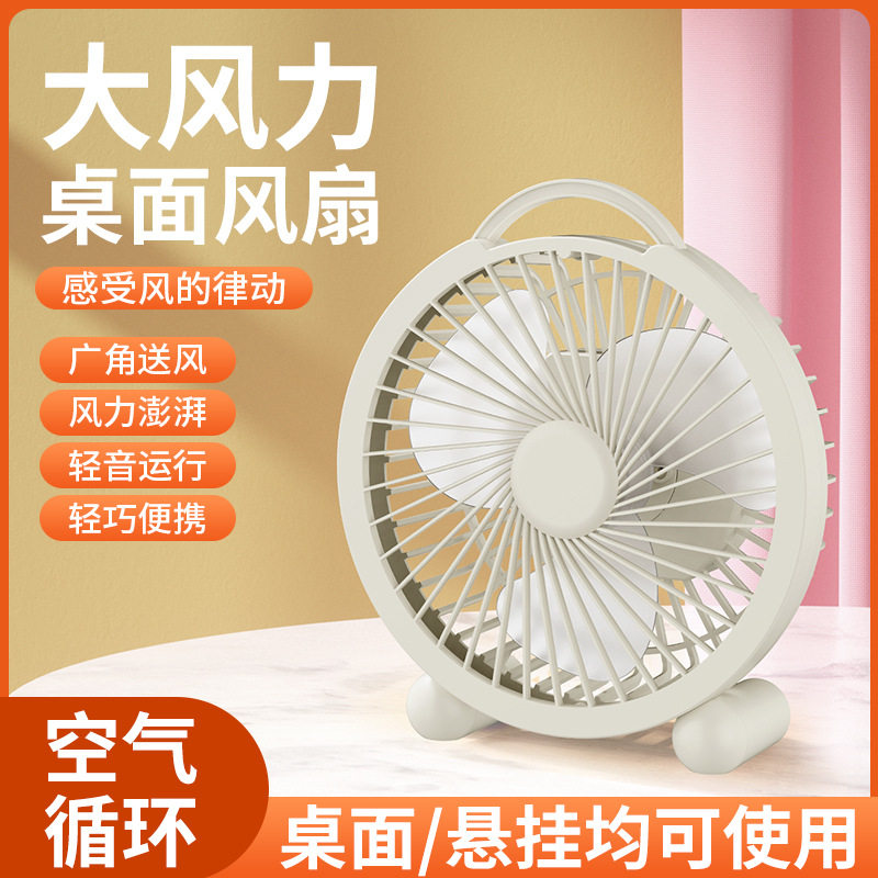 USB桌面小风扇便携式学生宿舍办公室迷你大风力卡通风扇台扇礼品
