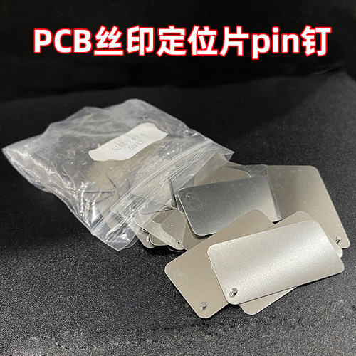丝印定位片顶针长方形非标定制