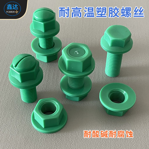外六角塑料螺丝平头圆头pp耐腐蚀