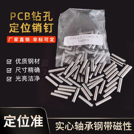 pcb定位销钉丝印线路板锣板钻孔滚针固定销钉实心圆柱轴承钢非标