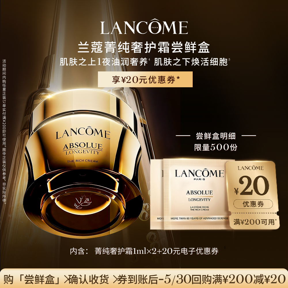 【尝鲜盒】兰蔻明星产品尝鲜盒 享20元优惠券 正品小样体验装