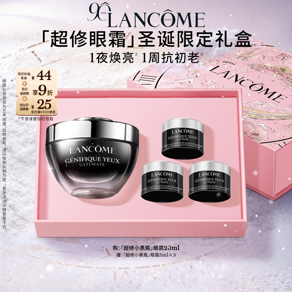 【官旗】兰蔻小黑瓶发光眼霜 保湿紧致淡化细纹黑眼圈百亿