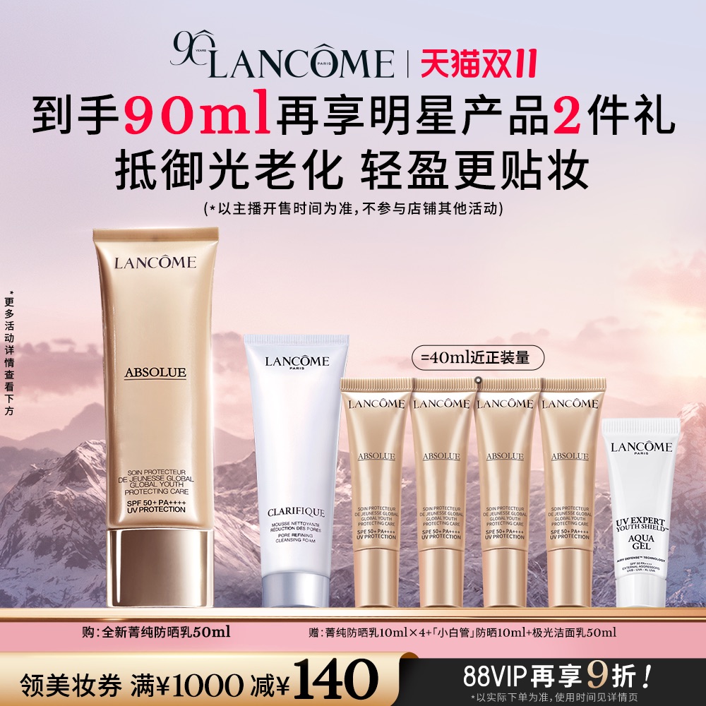 兰蔻菁纯防晒保湿隔离防紫外线