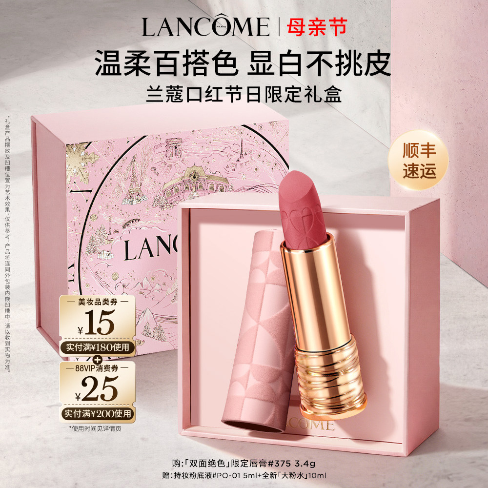 【抢券立减】兰蔻菁纯唇膏口红礼盒限定版 375/296丝绒哑光