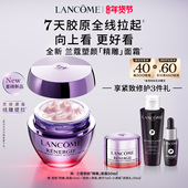 兰蔻塑颜精雕面霜 年货节 百肽紧致提拉淡纹提轮廓胶原抗老