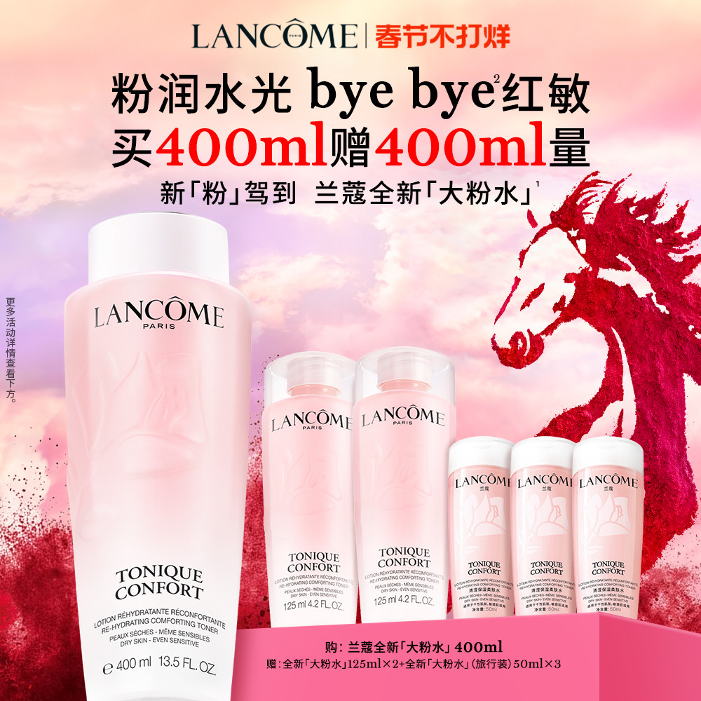 兰蔻大粉水 保湿补水舒缓褪红修护 爽肤柔肤水