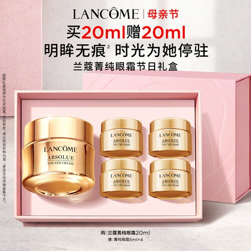 【母亲节礼物】兰蔻菁纯眼霜 淡化细纹抗皱紧致保湿抗老化眼霜