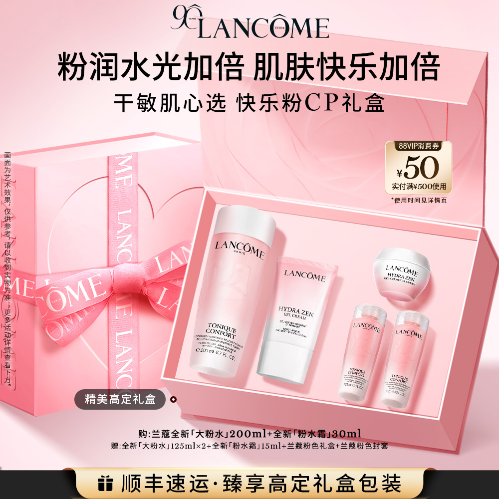 【圣诞礼物】兰蔻粉水护肤套装 快乐粉CP礼盒 节日女生礼物