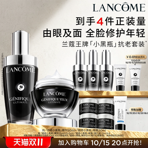 【双11抢先加购】兰蔻小黑瓶套装眼霜+精华修护抗老淡纹紧致护肤^