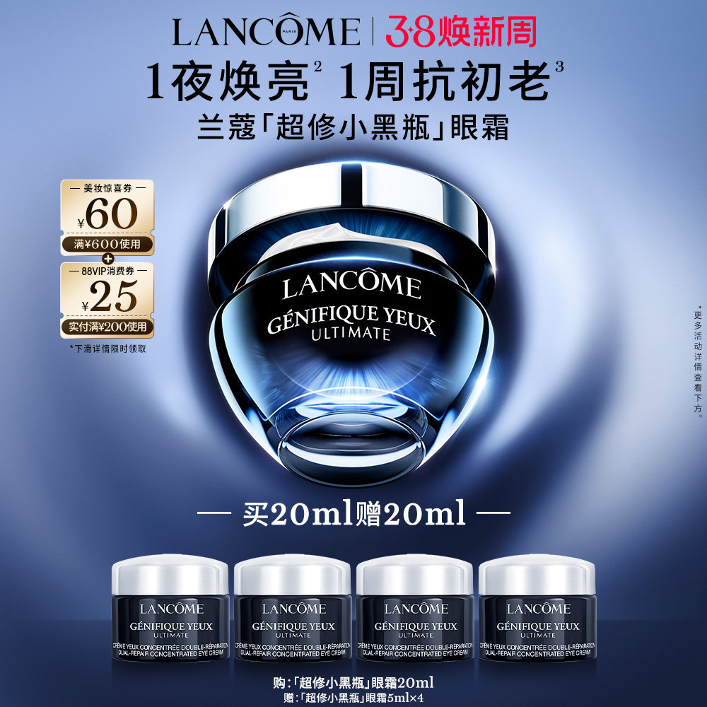 【38立即抢】兰蔻小黑瓶发光眼霜保湿紧致淡化细纹黑眼圈送女友 - Lancome兰蔻官方旗舰店出品