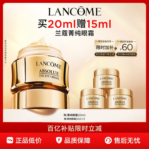 【官旗】兰蔻菁纯眼霜 淡化细纹抗皱紧致保湿抗老化套装 百亿