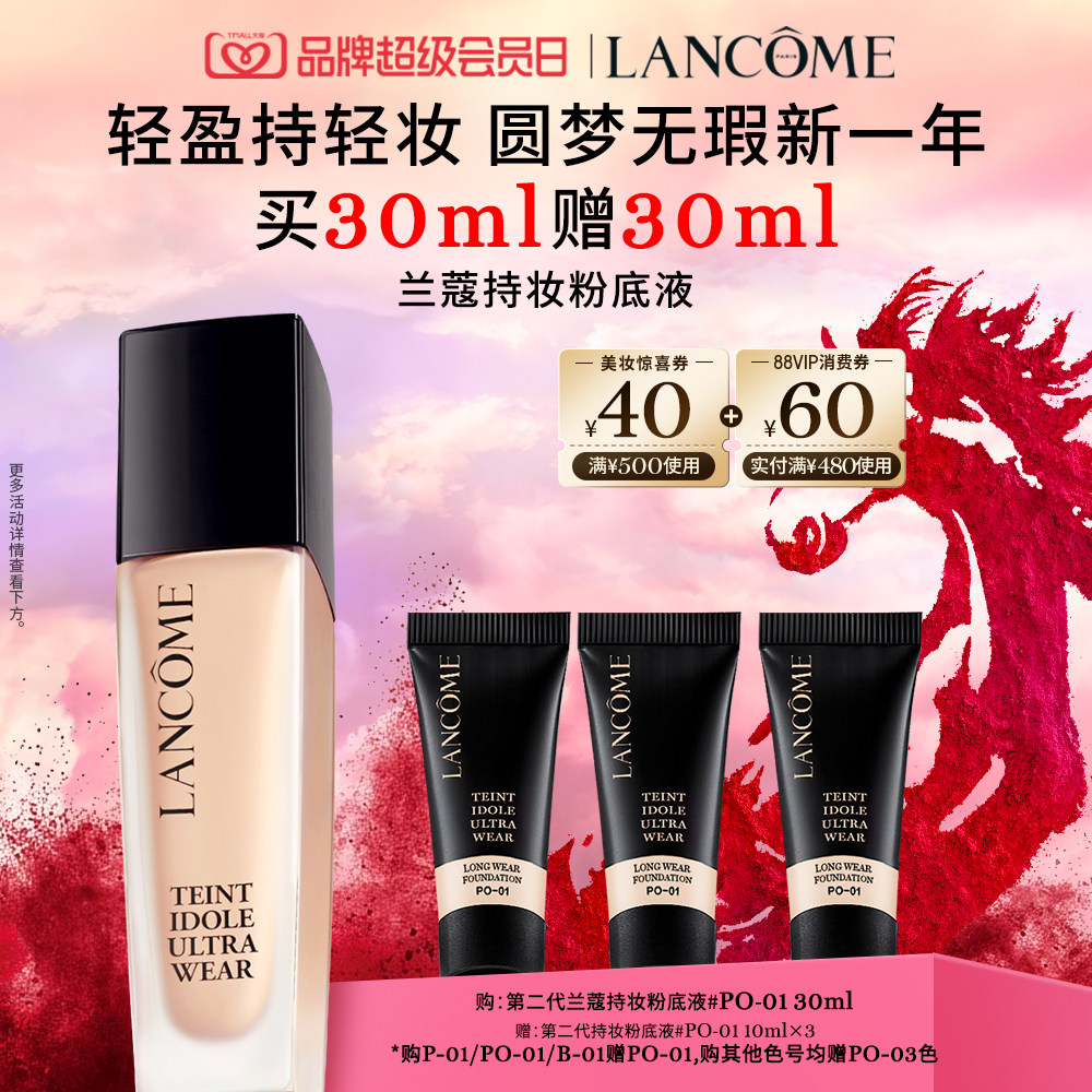 【混油挚爱】第二代兰蔻持妆粉底液干皮油皮持久持妆控油底妆,彩妆/香水/美妆工具,粉底液/膏,淘宝优惠券,粉丝福利购,淘宝优惠卷