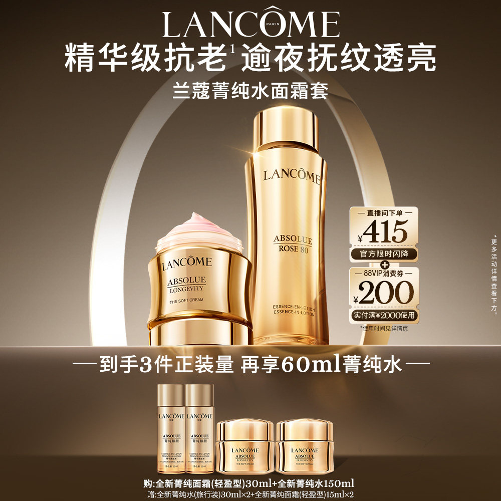【母亲节礼物】兰蔻菁纯护肤套装 菁纯水+面霜淡纹抗老紧致保湿