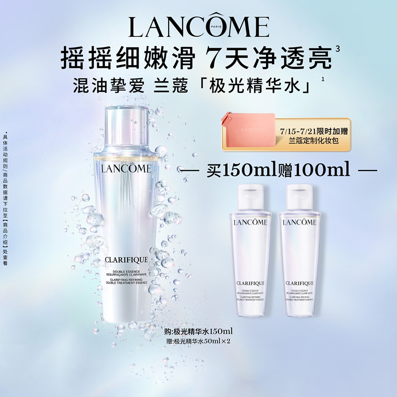 兰蔻极光水混油皮挚爱精华水