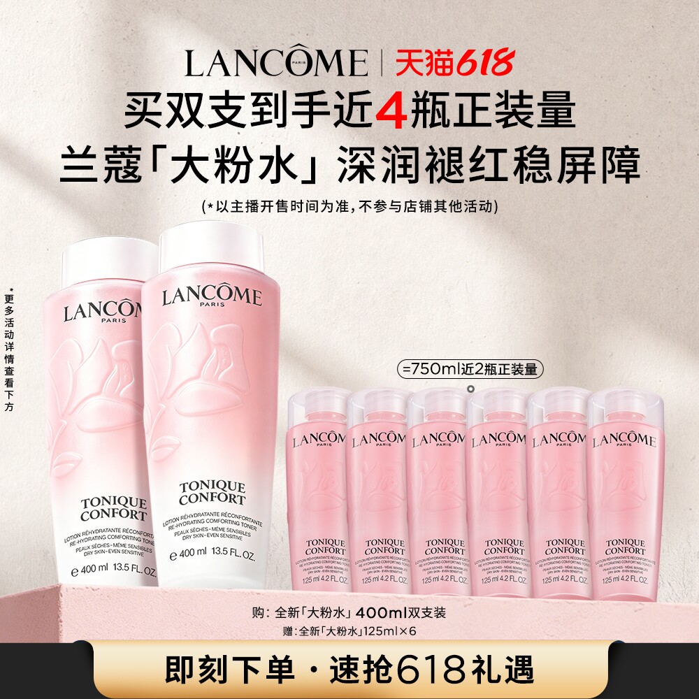 【主播甄选】兰蔻大粉水 舒缓爽肤水保湿补水化妆水泛红敏感肌