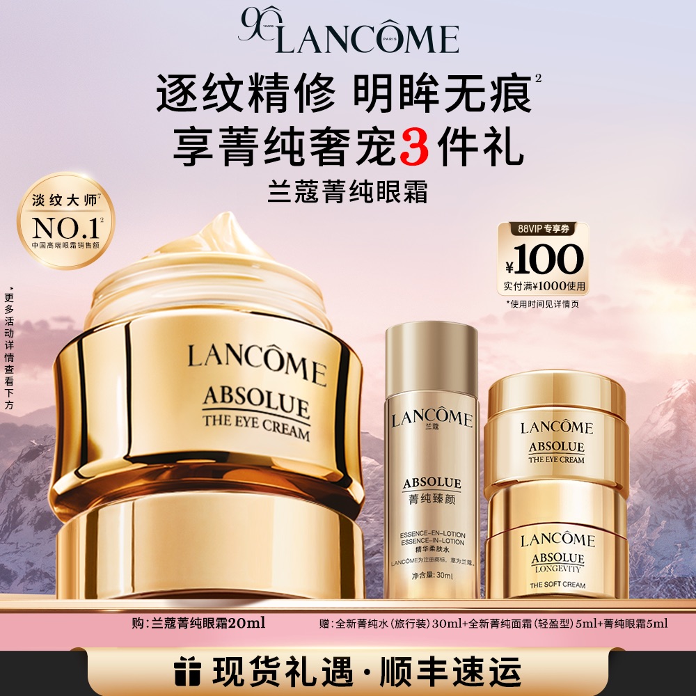 【TOP高端眼霜】兰蔻菁纯眼霜淡纹大师抗皱紧致保湿抗老化眼霜