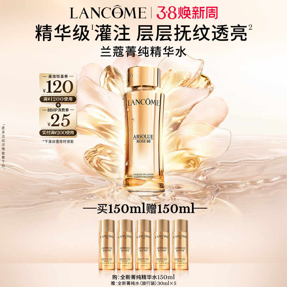 【38立即抢】兰蔻菁纯精华水 玻色因保湿补水淡纹抗老化精华
