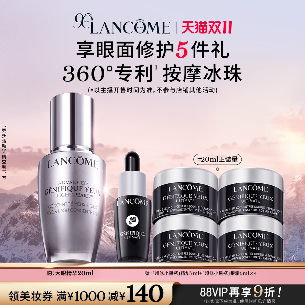 大眼精华兰蔻眼部肌底精华液