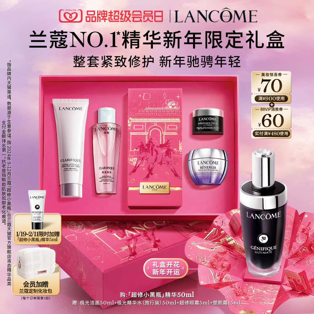 【新年礼物】兰蔻全明星护肤品礼盒小黑瓶精华礼物送女友,美容护肤/美体/精油,面部护理套装,淘宝优惠券,粉丝福利购,淘宝优惠卷