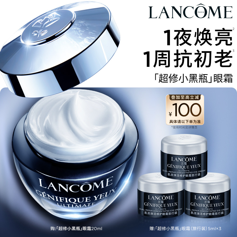 兰蔻小黑瓶发光眼霜20ml贈15ml 425元 - 86线报