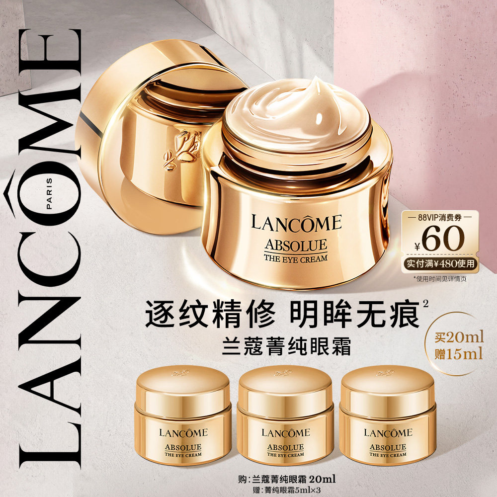 【TOP高端眼霜】兰蔻菁纯眼霜 淡化细纹抗皱紧致保湿抗老化眼霜