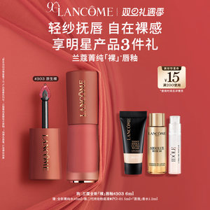 【圣诞礼物】兰蔻菁纯裸唇釉 显白口红 裸色303/305 节日礼物