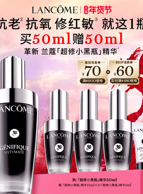 【兰蔻TOP精华】超修小黑瓶精华 修护淡纹抗老化提亮保湿