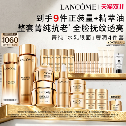 兰蔻菁纯护肤品套装淡纹紧致