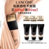 兰蔻持妆粉底液 官旗 通勤防晒底妆混油皮持妆