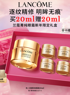 【TOP高端眼霜】兰蔻菁纯眼霜淡纹大师抗皱紧致保湿抗老化眼霜