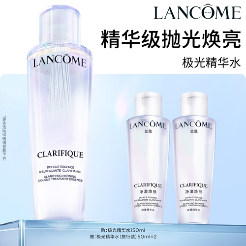 兰蔻极光水 焕亮控油混油闭口化妆水爽肤水精华水补水保湿
