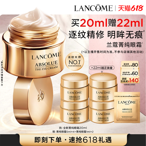 【主播臻选】兰蔻菁纯眼霜 淡化细纹抗皱紧致保湿抗老化眼霜O