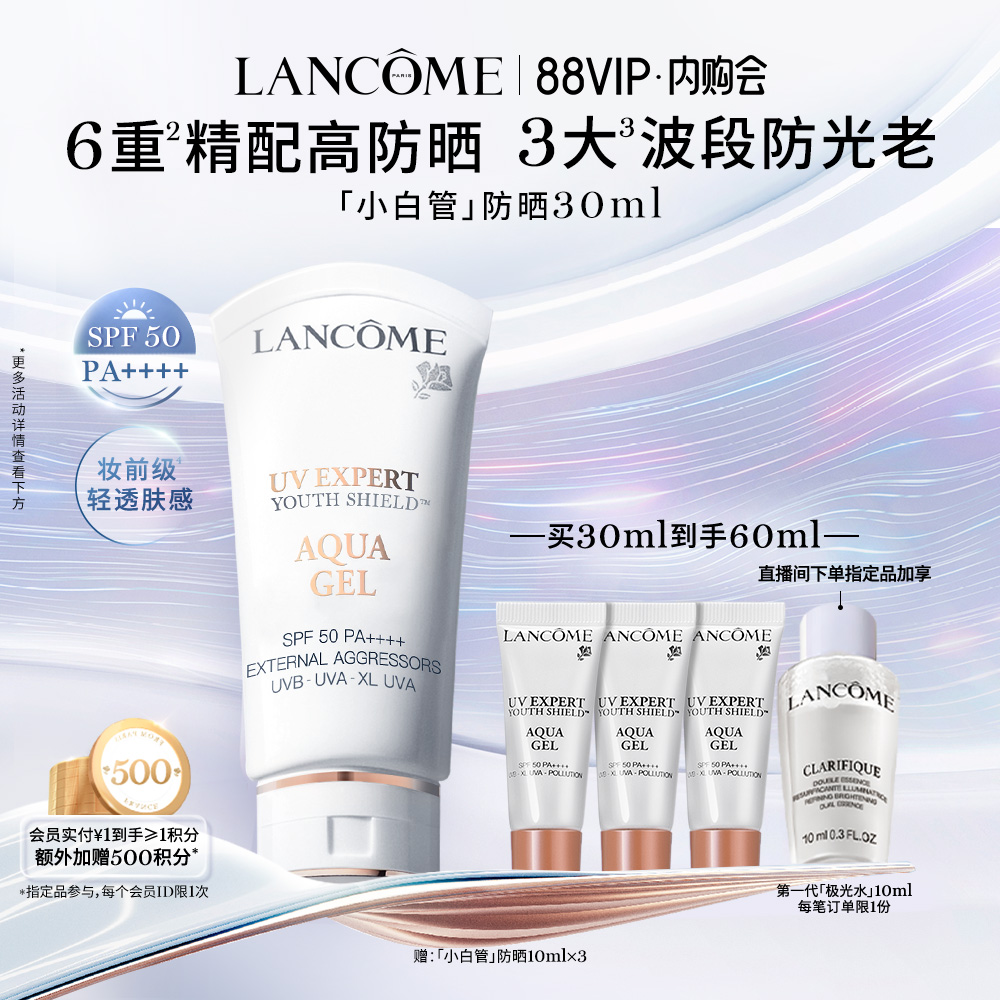 LANCOME 兰蔻 轻透水漾防晒乳