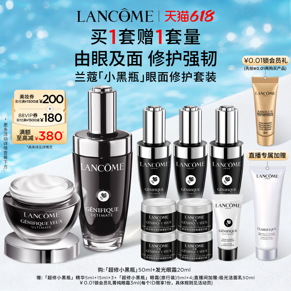 【618抢券立减】^兰蔻小黑瓶护肤品套装眼霜+精华 修护抗老紧致