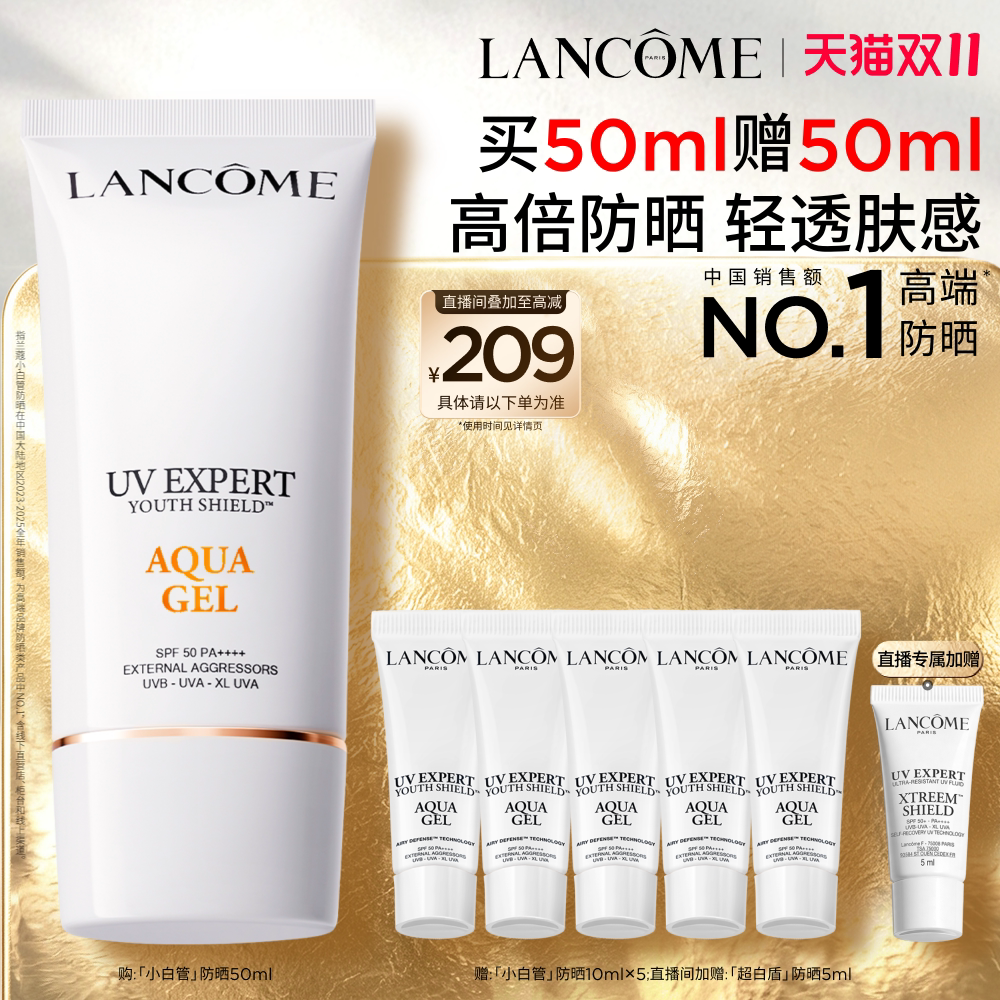【双11立即抢购】兰蔻小白管防晒 SPF50通勤旅行贴妆高倍隔离乳