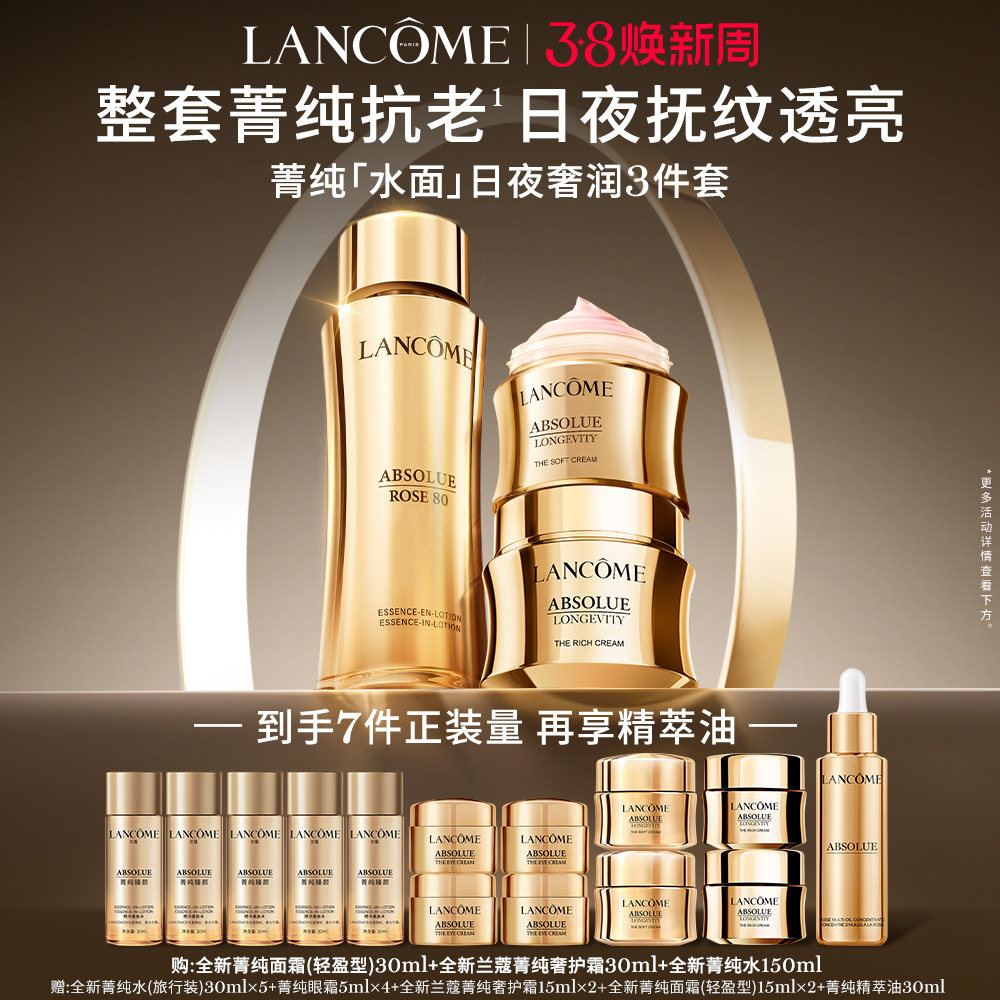 兰蔻菁纯护肤水乳套装菁纯眼霜面霜奢护霜修护淡纹