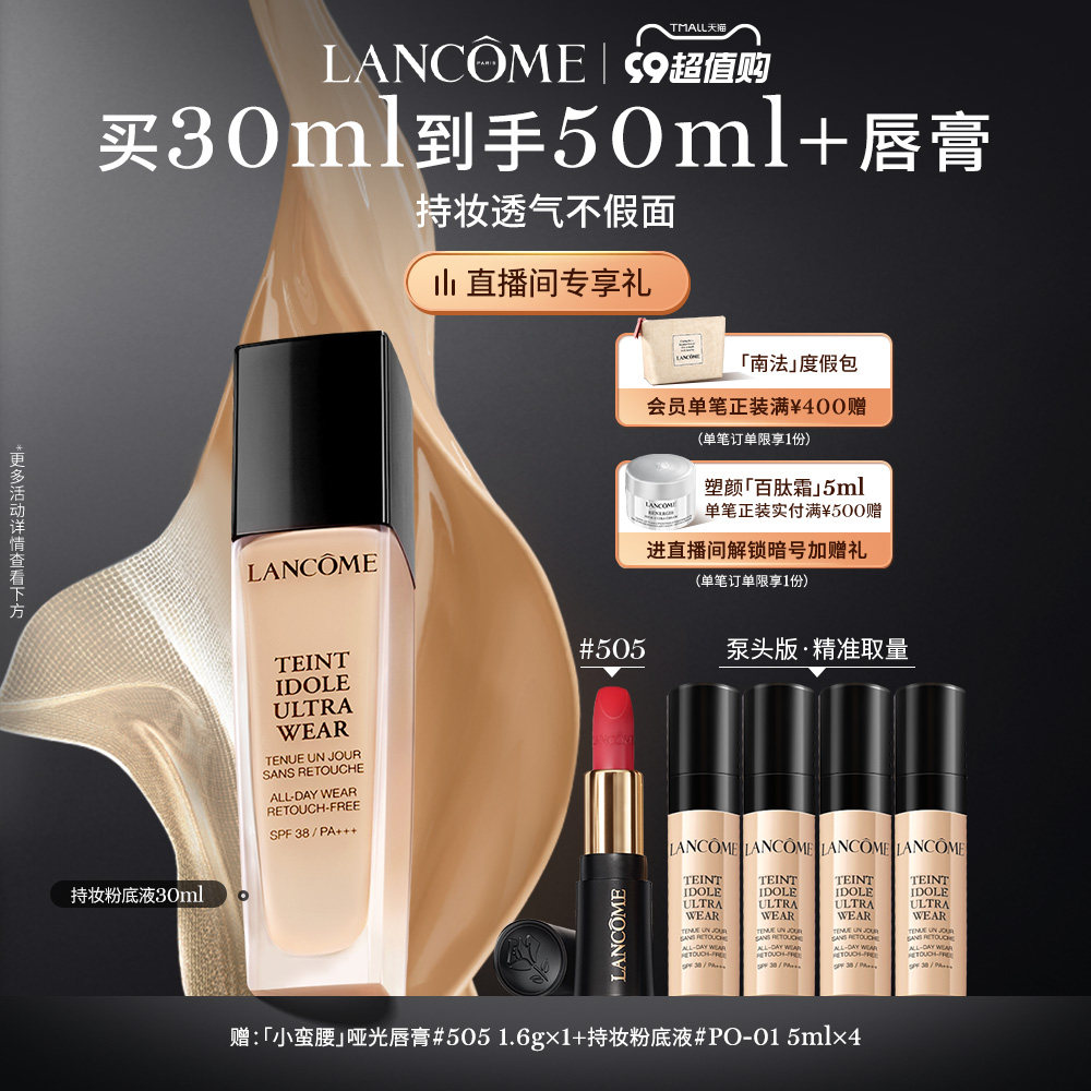 【99立即抢购】兰蔻持妆粉底液 混油皮持久控油轻薄透气遮瑕防水属于什么档次？
