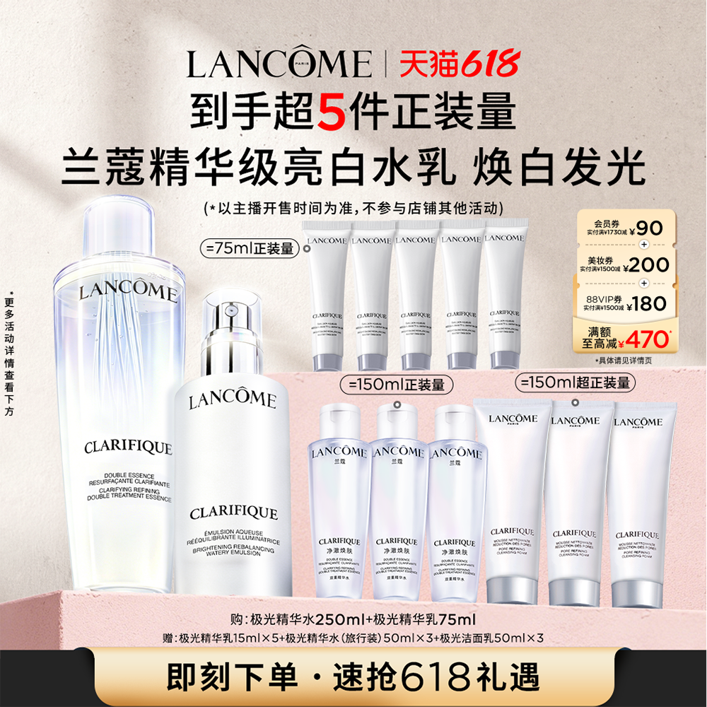 【主播臻选】兰蔻极光水乳套装 美白提亮保湿护肤混油控油敏感肌O