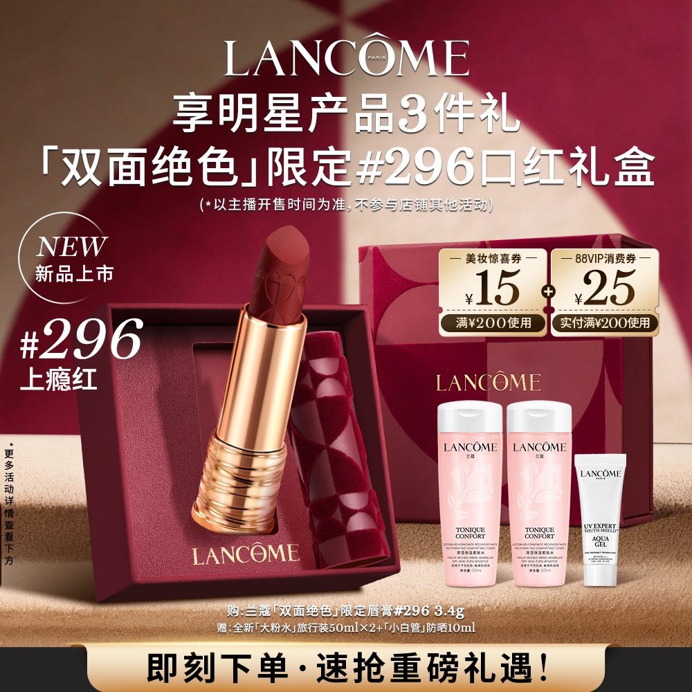 【主播臻选】兰蔻全新菁纯唇膏 丝滑浓郁哑光唇釉O