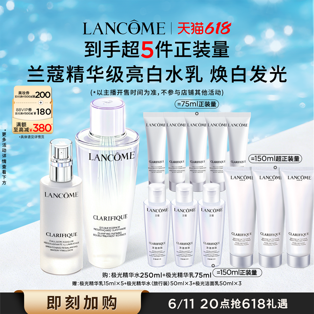 【主播臻选】兰蔻极光水乳套装 美白提亮保湿护肤混油控油敏感肌O