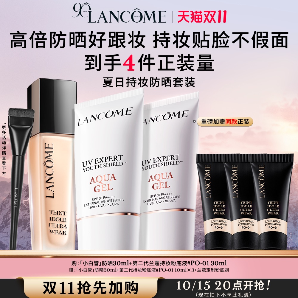 【双11抢先加购】兰蔻小白管持妆粉底液 防晒持久不脱妆控油通勤