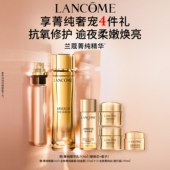 兰蔻菁纯精华 修护抗老化紧致焕亮精华凝乳 保湿